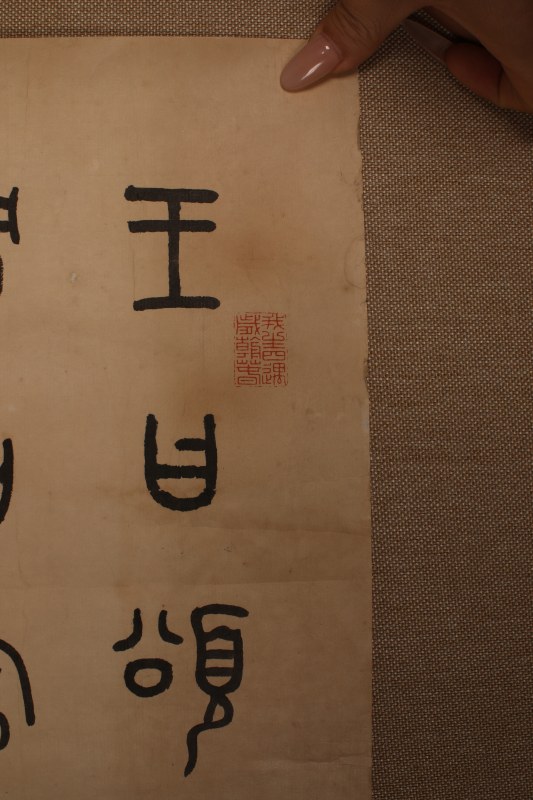 王禔 节临颂敦盖文 - 图3