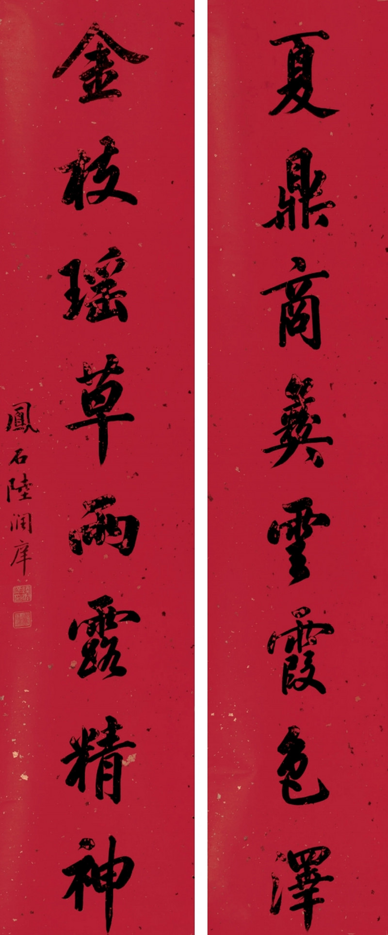 陆润庠 行书八言联
