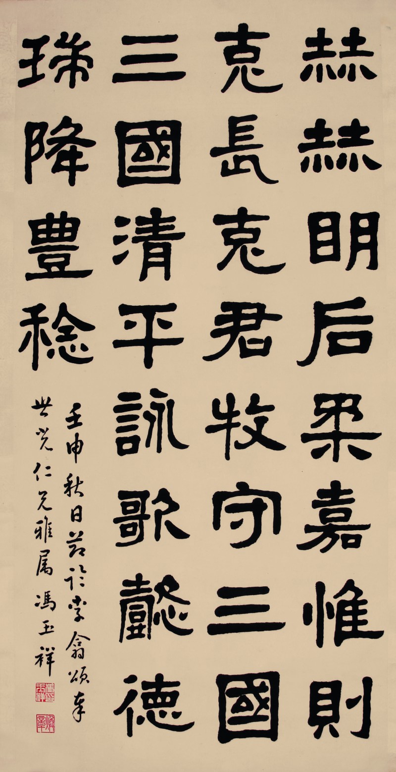 冯玉祥 隶书节录《西狭颂》