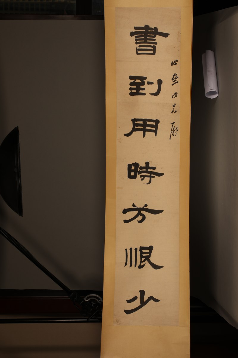 姚元之 隶书七言联 - 图2