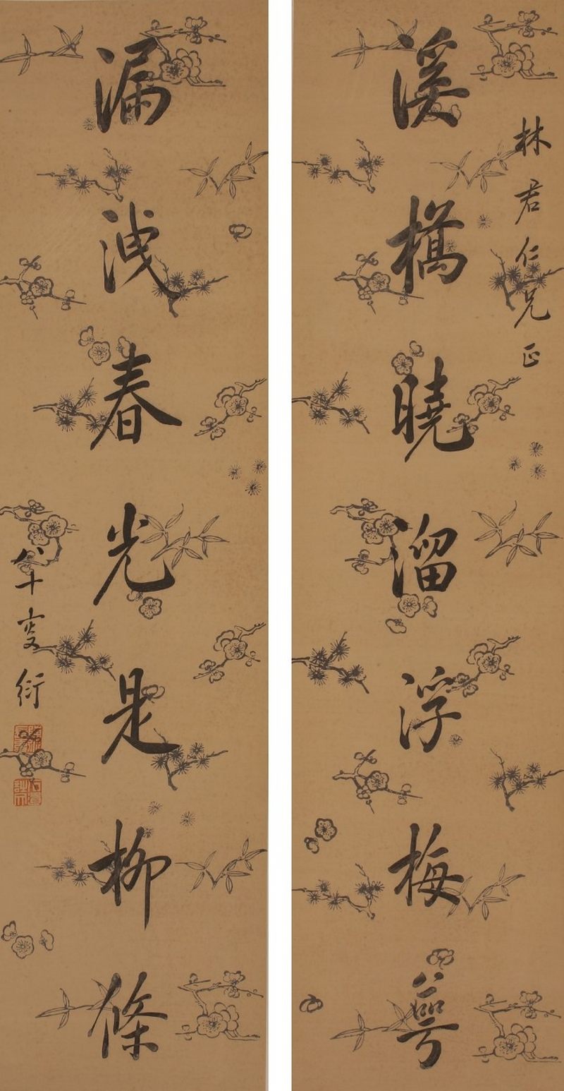 陈衍 行书七言联