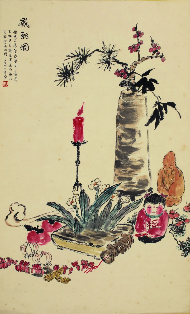 沈子丞 岁朝图