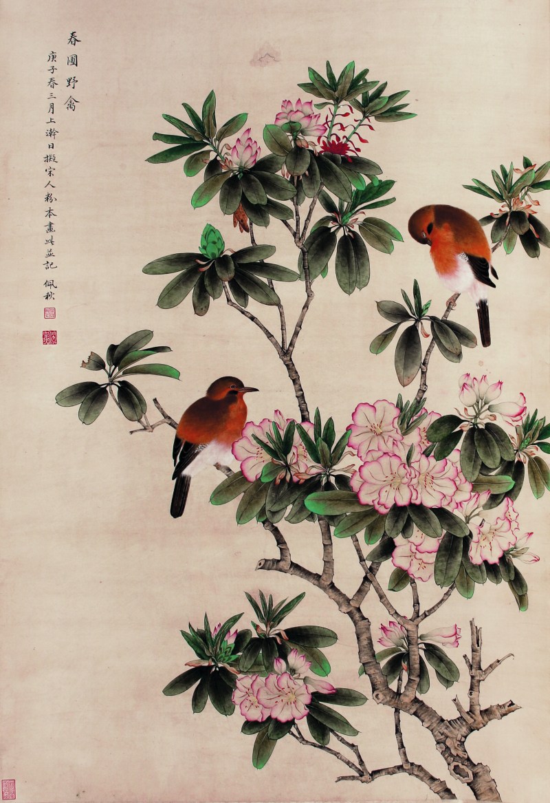 陈佩秋 春圃野禽