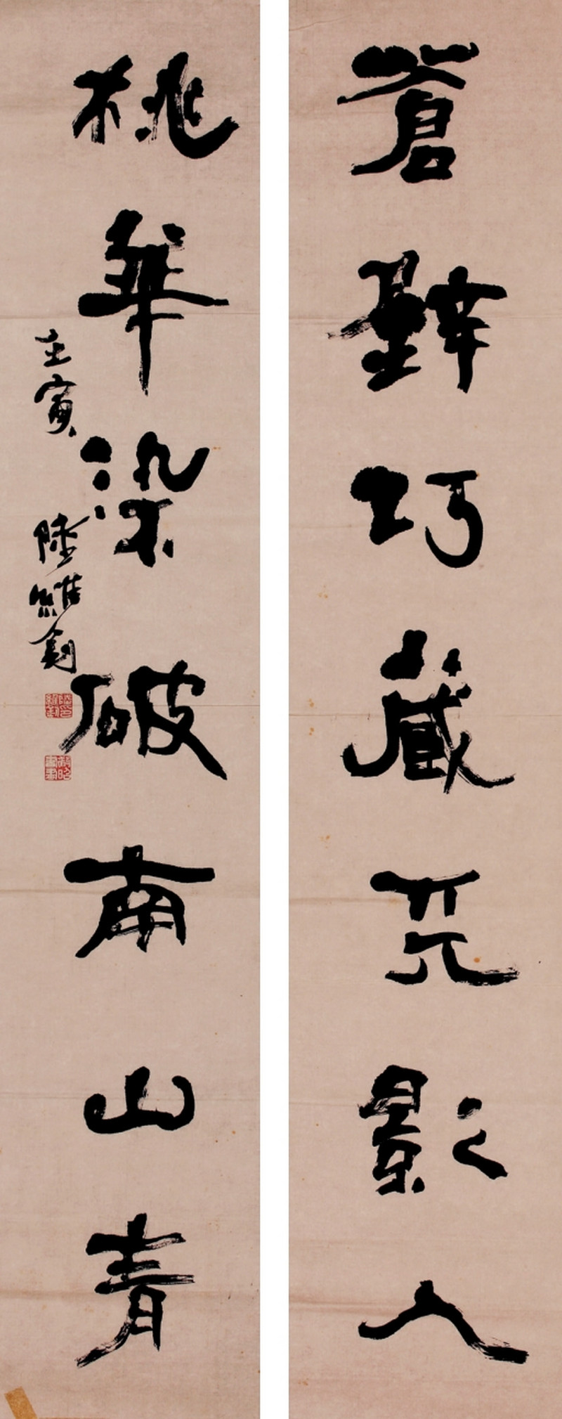 陆维钊 书法七言联 - 图1