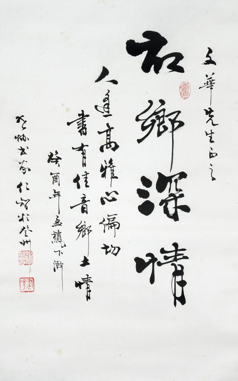    徐仁智 書法