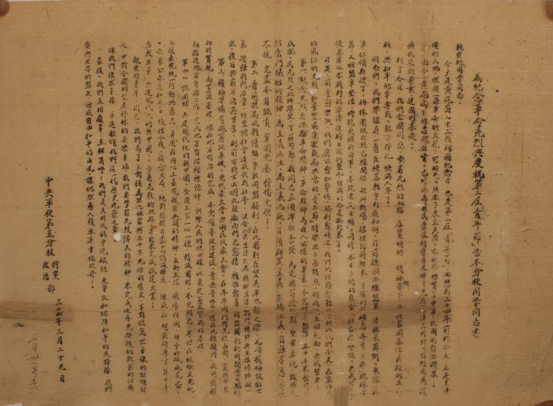 民国三十四年中央军校青年节公告书 - 图3