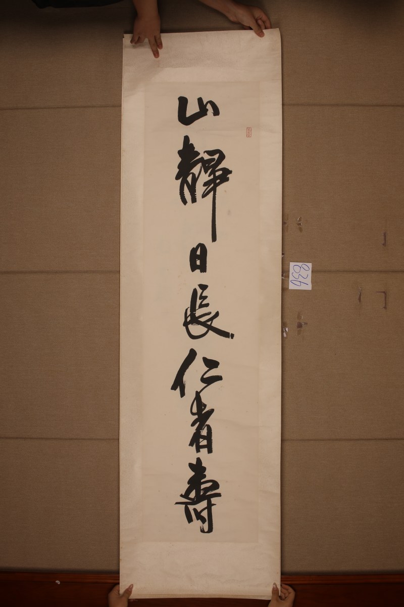 周慧珺 行书七言联 - 图3