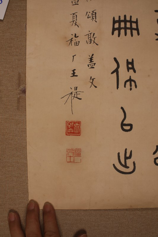 王禔 节临颂敦盖文 - 图4