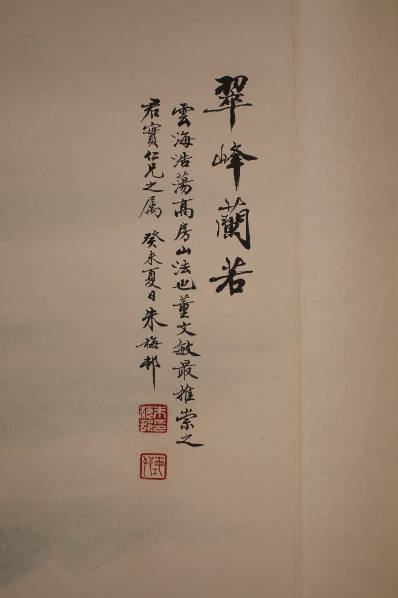 朱梅邨 翠峰兰若 - 图3
