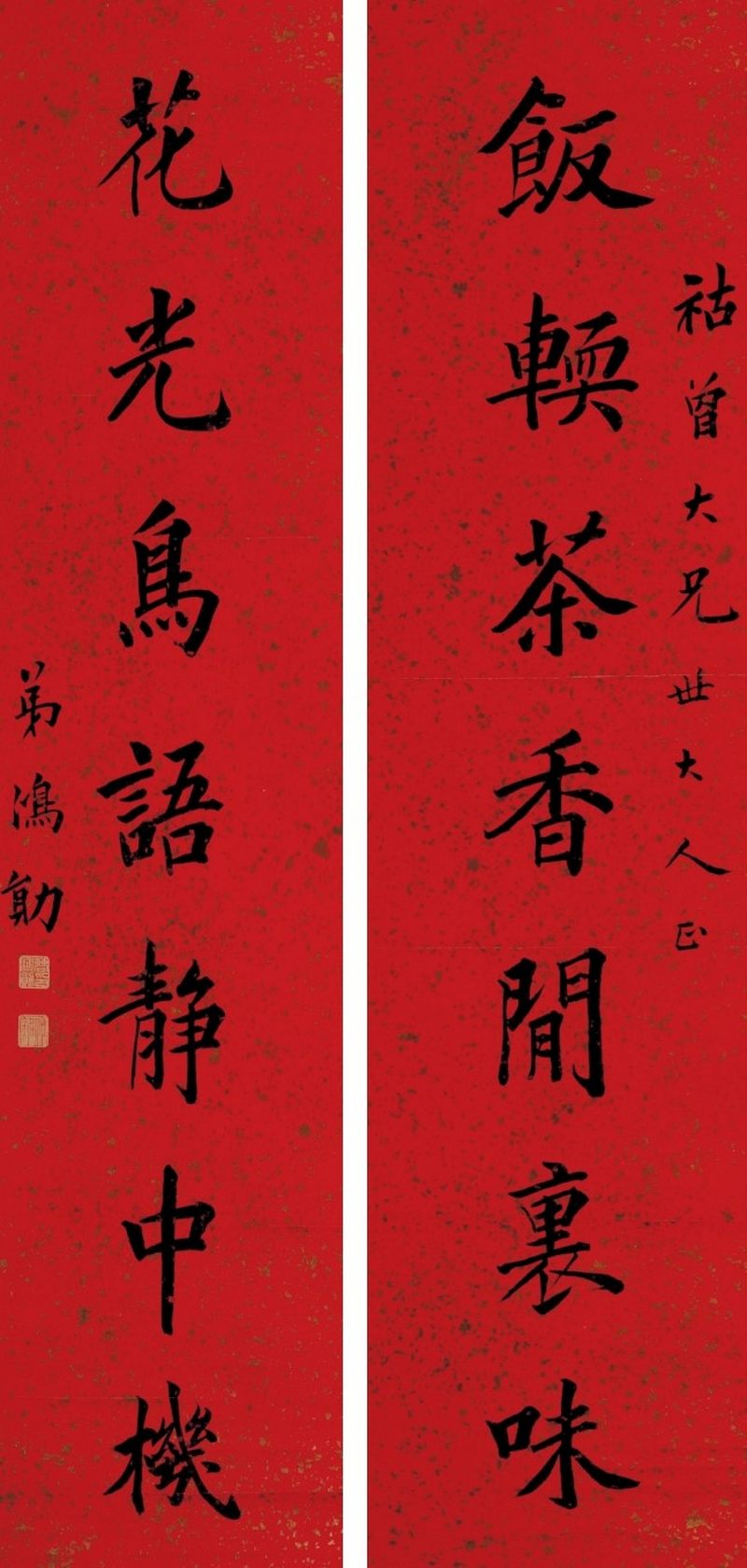 曹鸿勋 楷书七言联