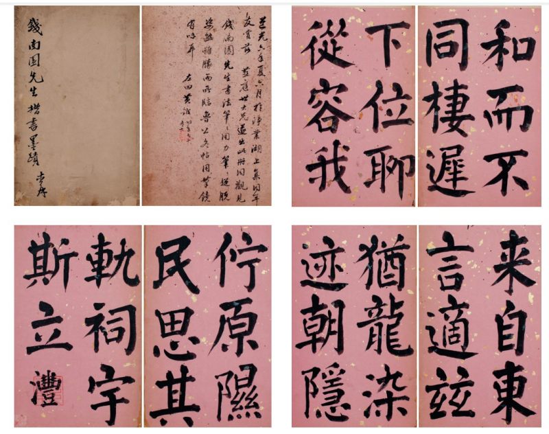钱南园 书法 8开