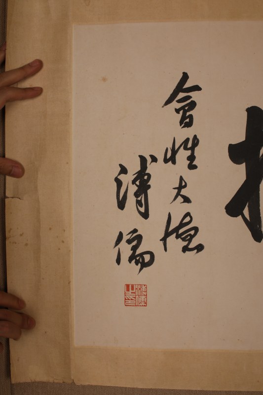 溥儒 书法 果证菩提 - 图3