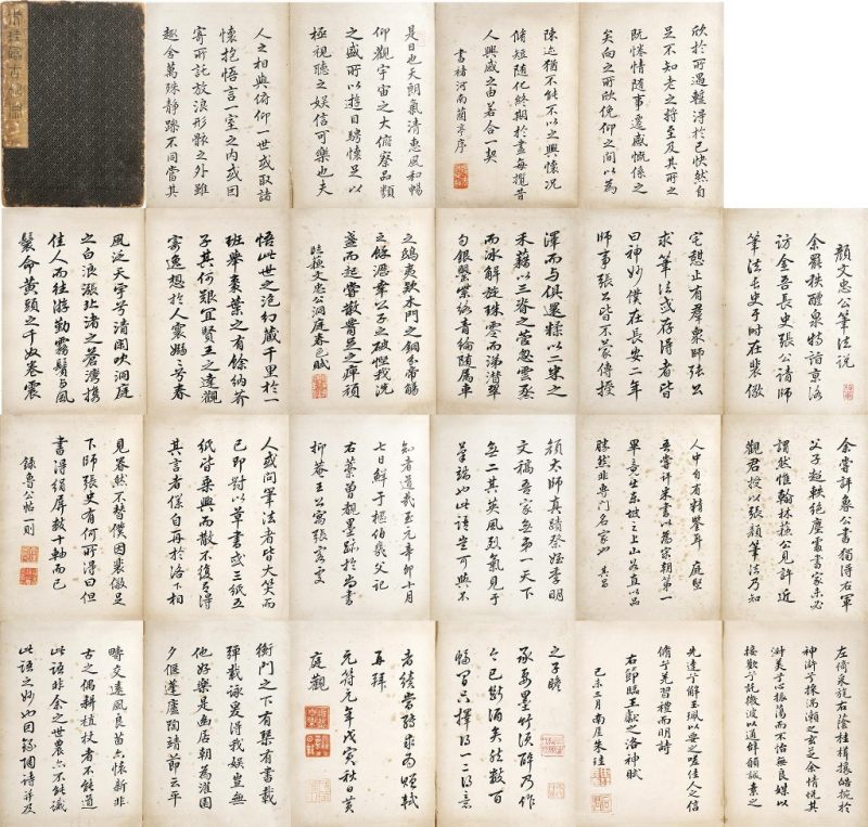    朱珪 書法十二頁 - 图1