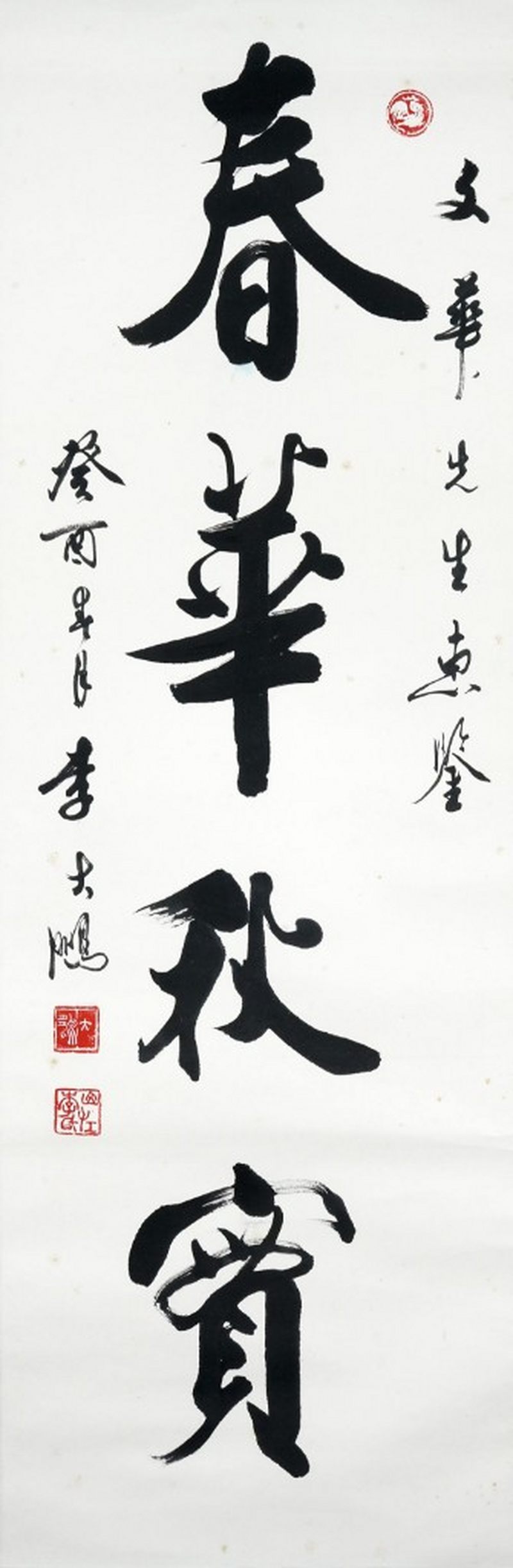    李大鵬 書法