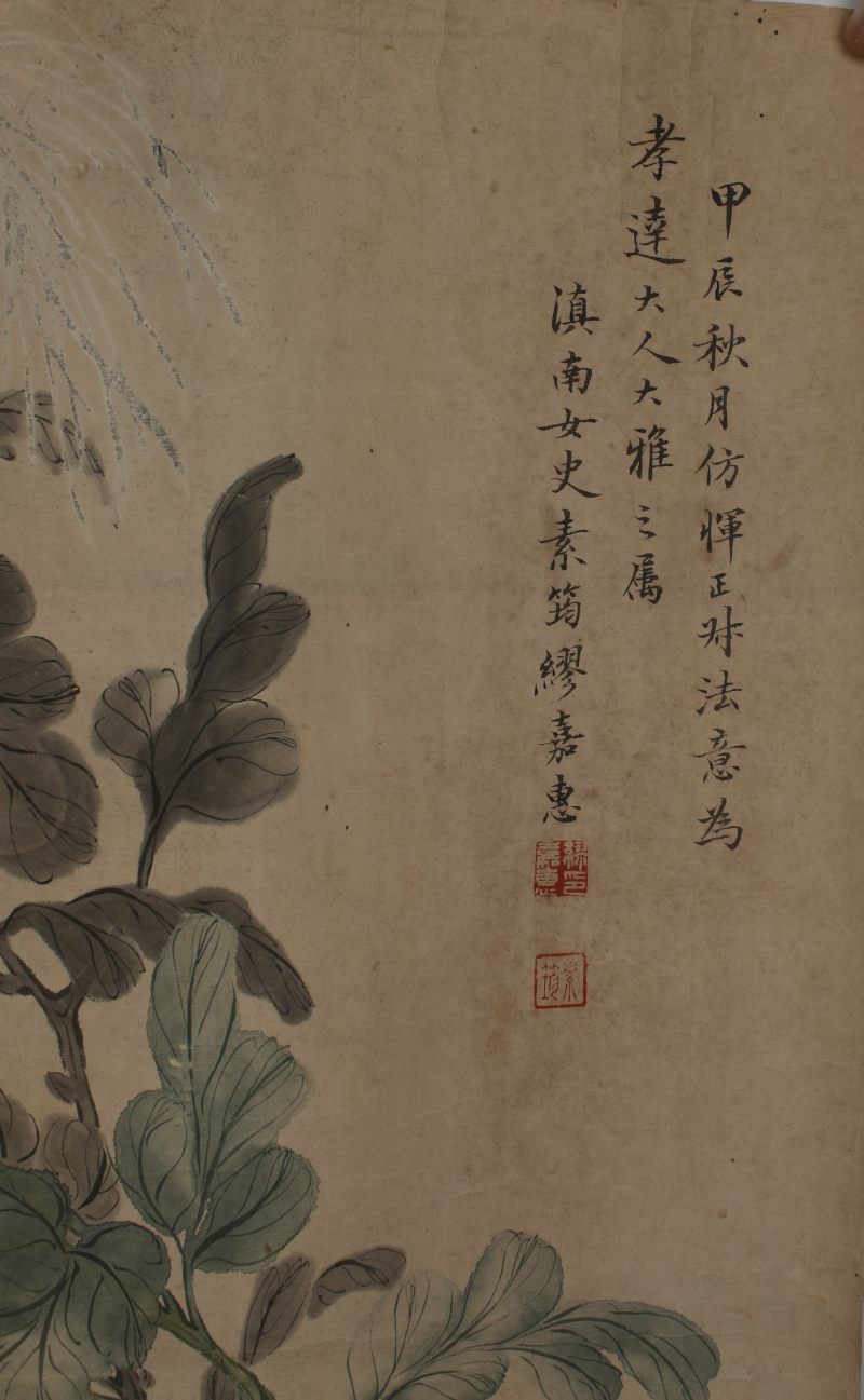 缪嘉惠 花卉 横幅 - 图4