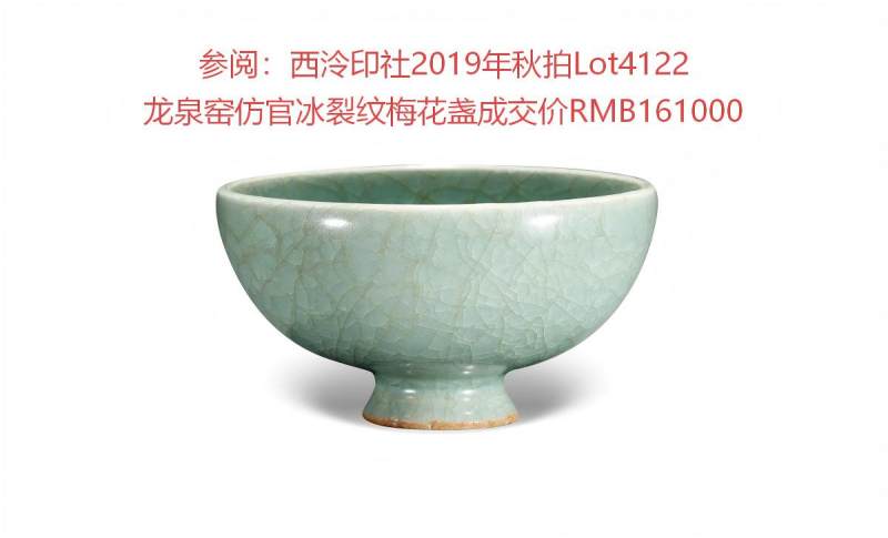 明代 龙泉窑粉青釉贴塑梅花纹泡泡盏 - 图12