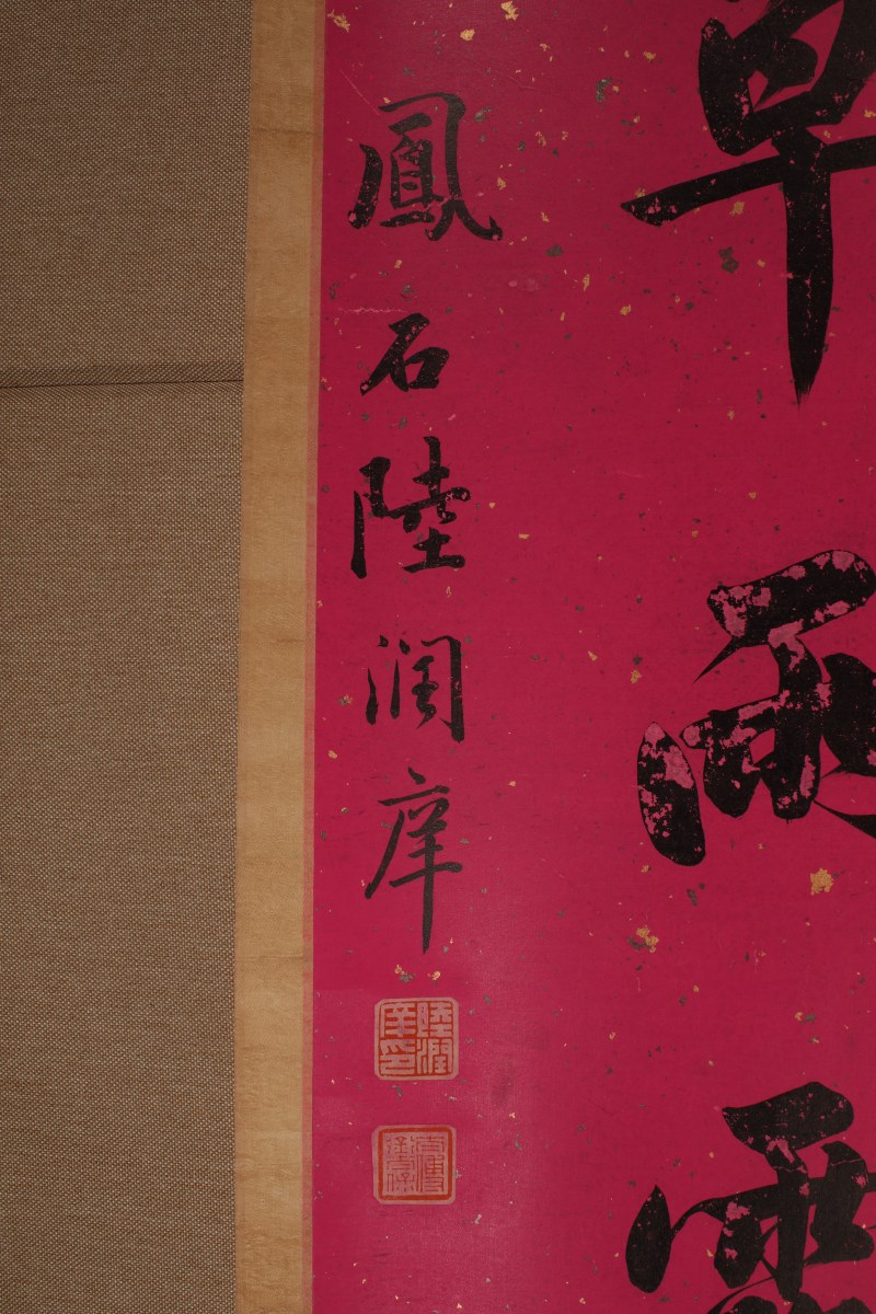 陆润庠 行书八言联 - 图3
