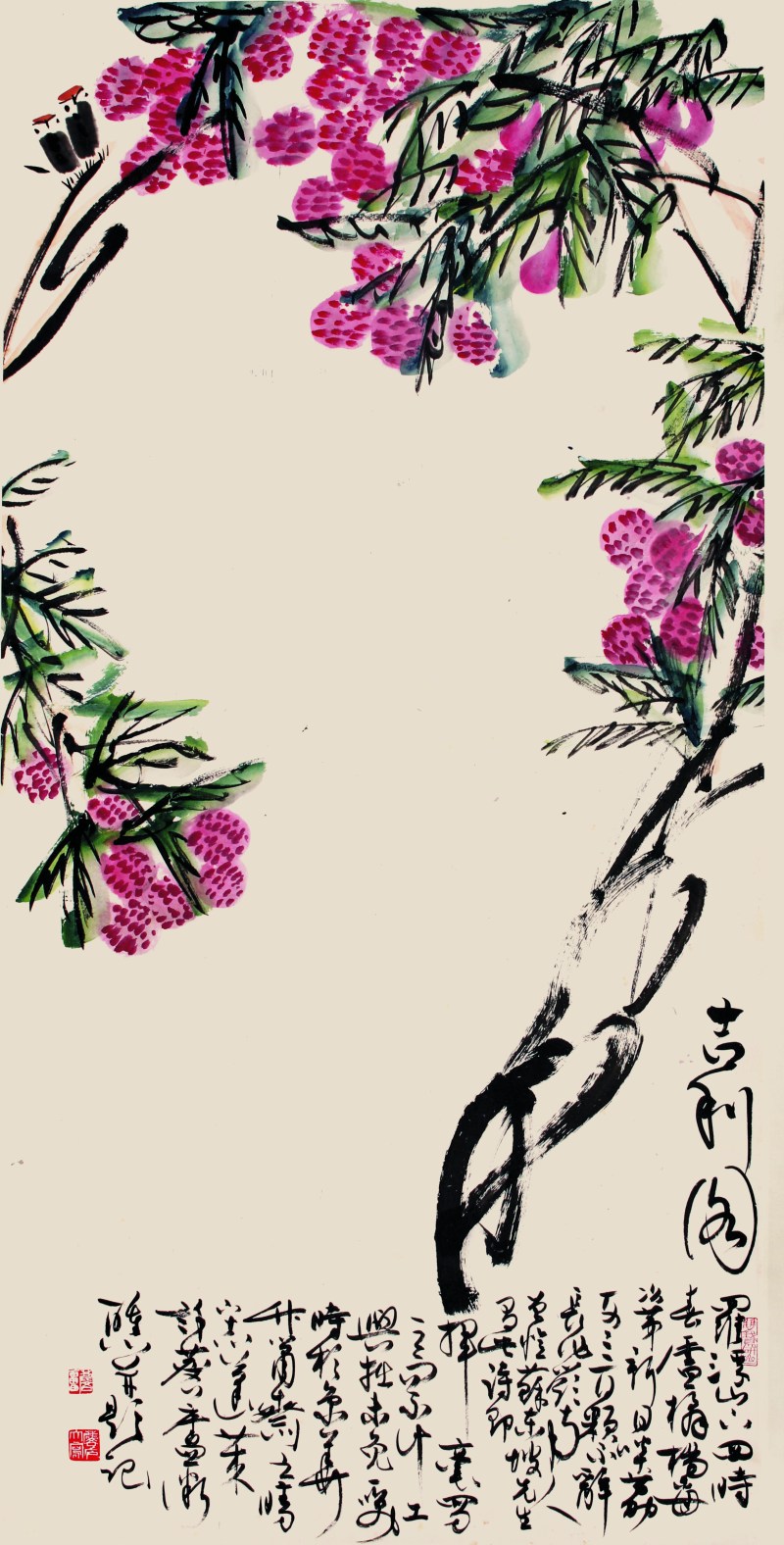 许麟庐 吉利图