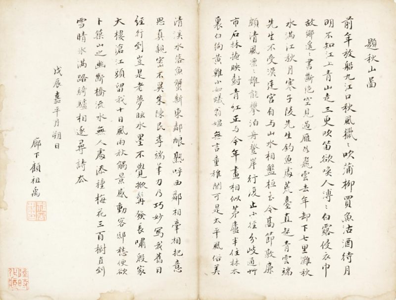    顧祖禺 書法 - 图1