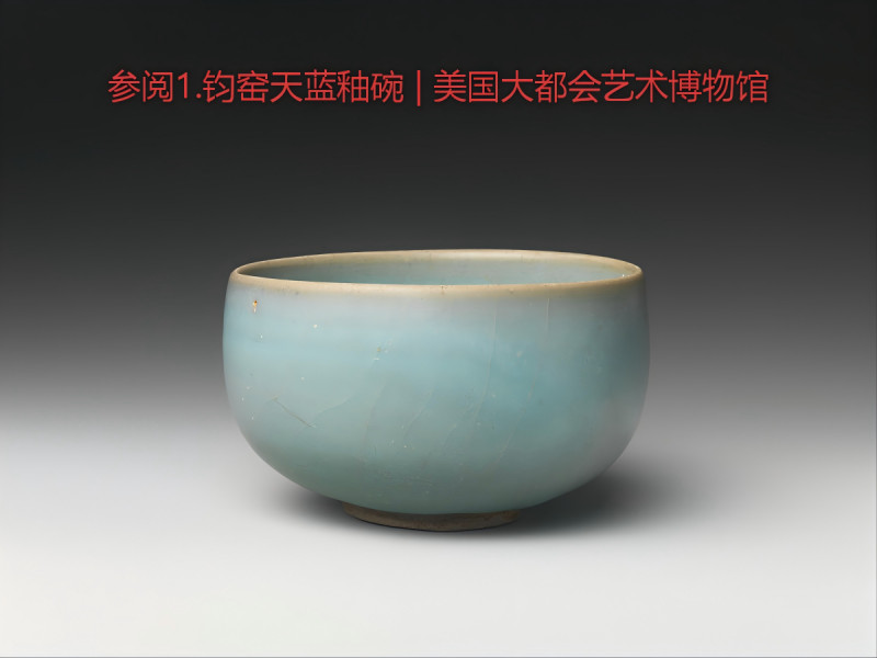 明代 钧窑天蓝釉钵碗 - 图8