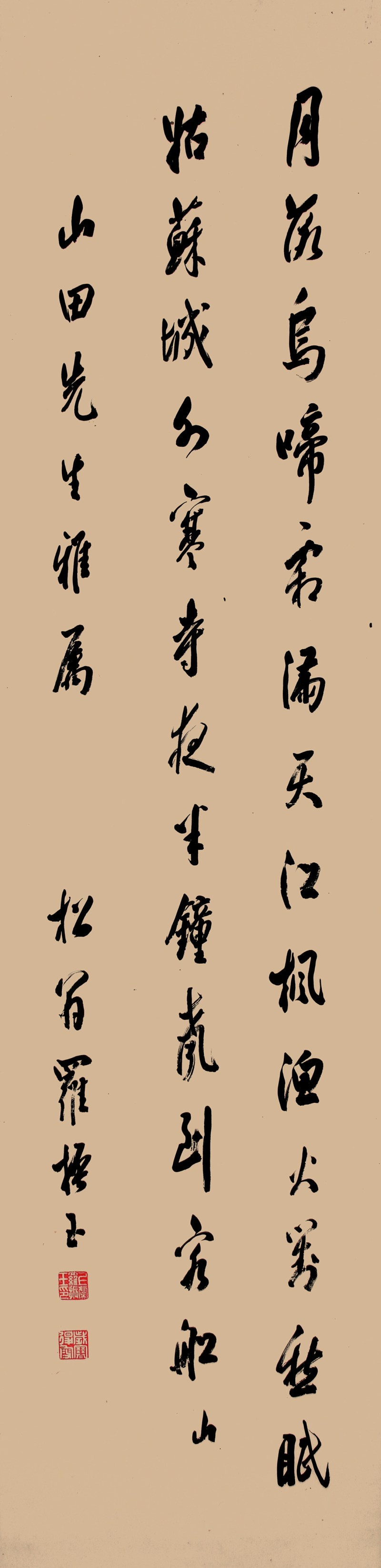 罗振玉 书法 - 图1