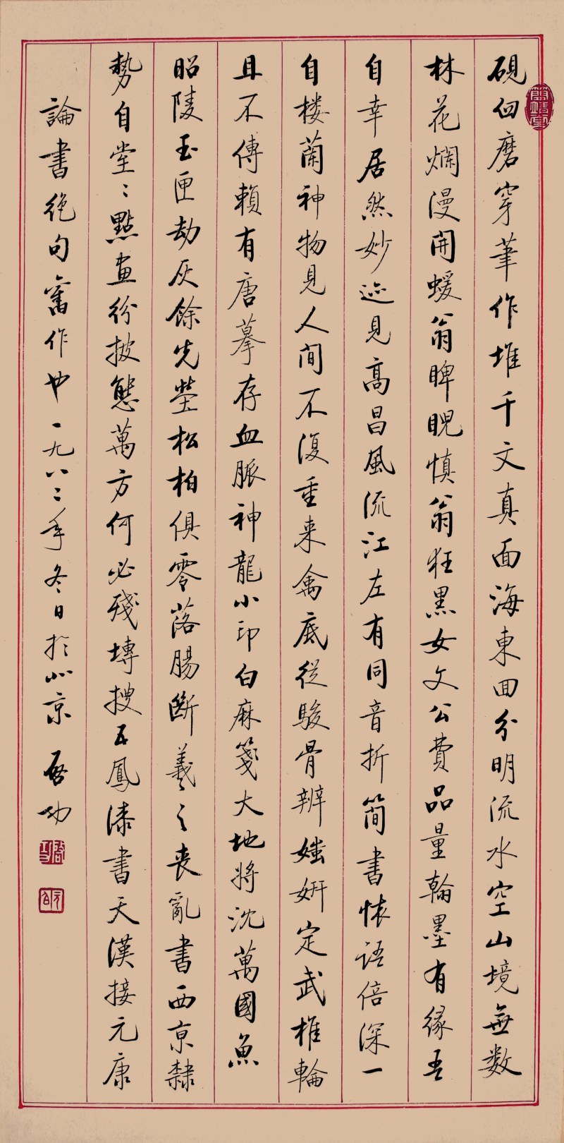 启功 论书绝句