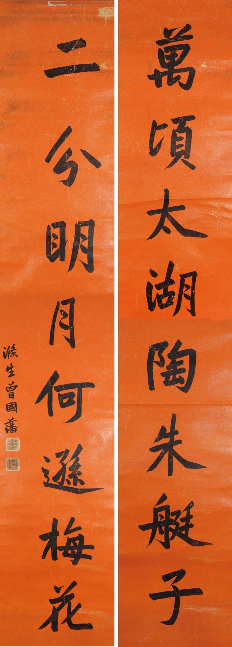    曾國藩 書法對聯