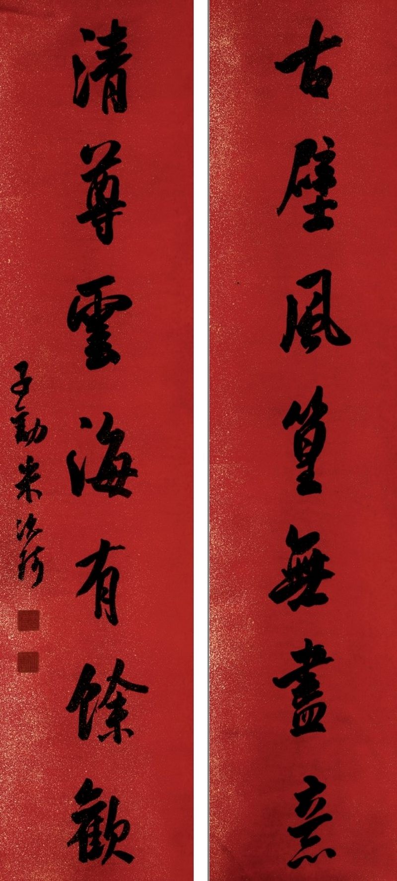 朱次琦 行书七言联