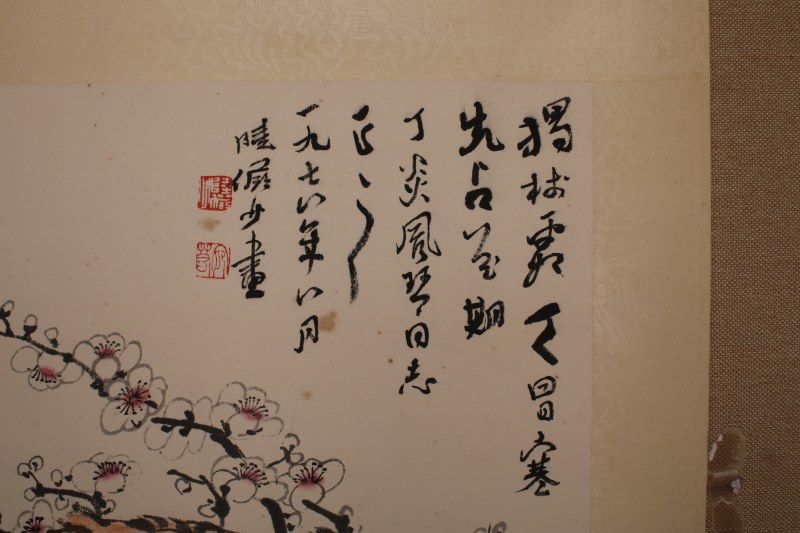 陆俨少 独树霸天 - 图3