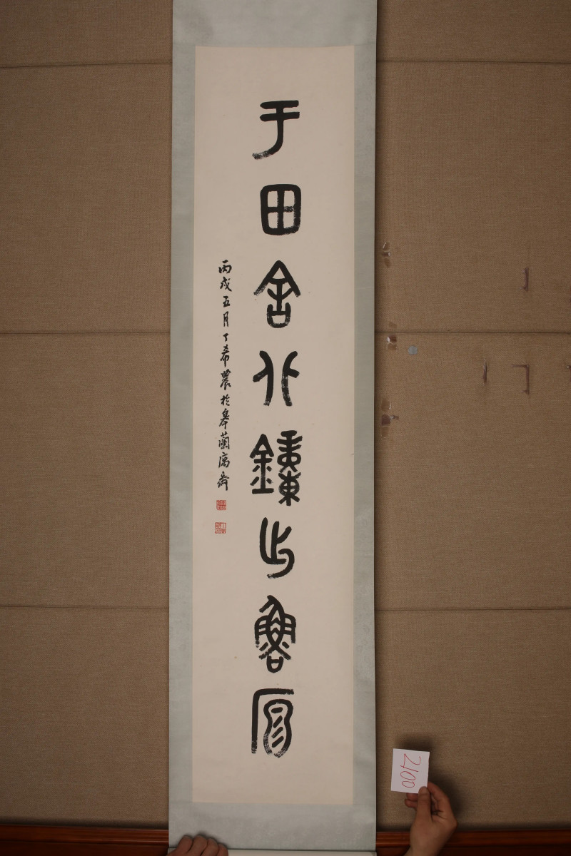 丁希农 集毛公鼎八言联 - 图2