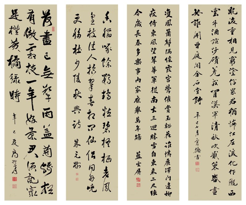 高振宵、朱元树、蓝云屏、宋育德书法 - 图1