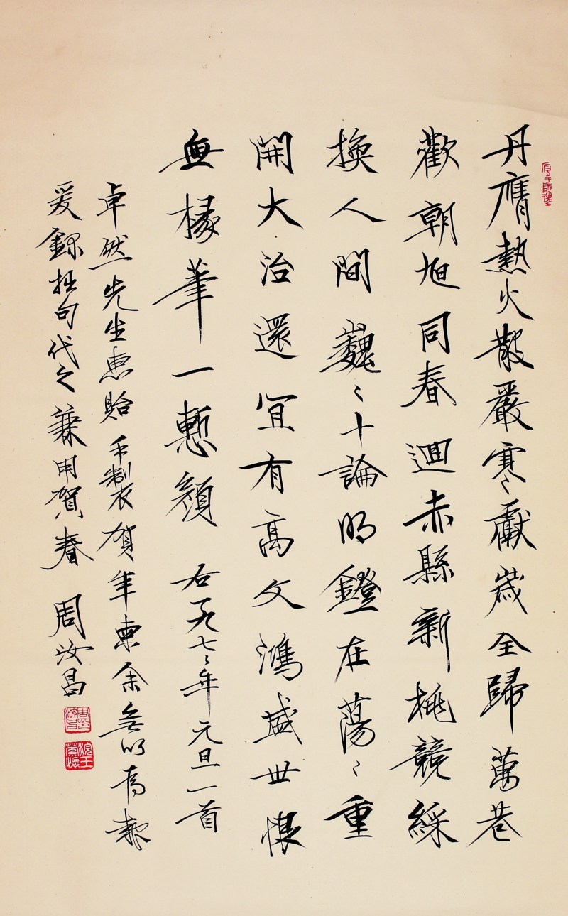 周汝昌 书法 - 图1