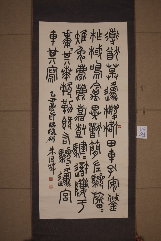 朱复勘 石鼓文 - 图2