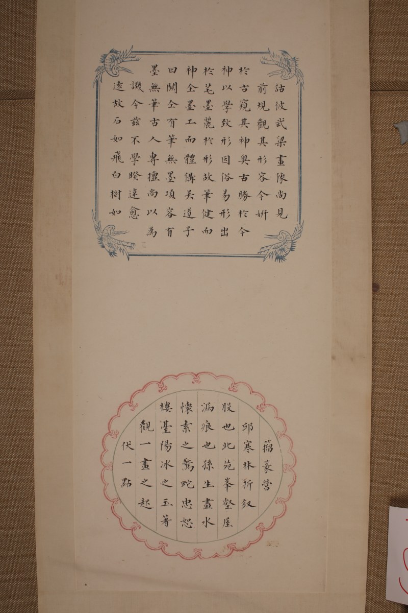 溥儒 楷书《寒玉堂》论画 四条屏 - 图4