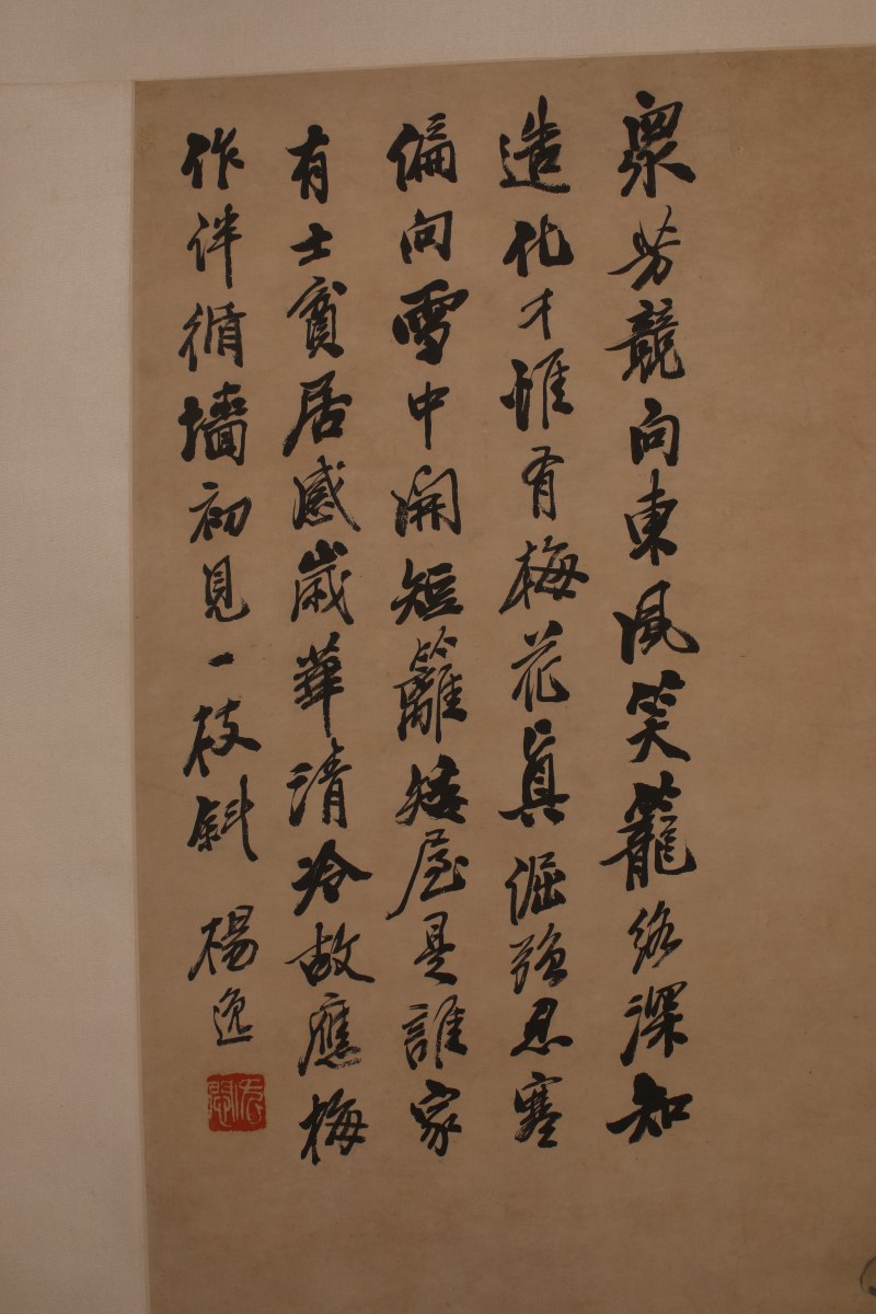 杨逸 梅花诗文 - 图3