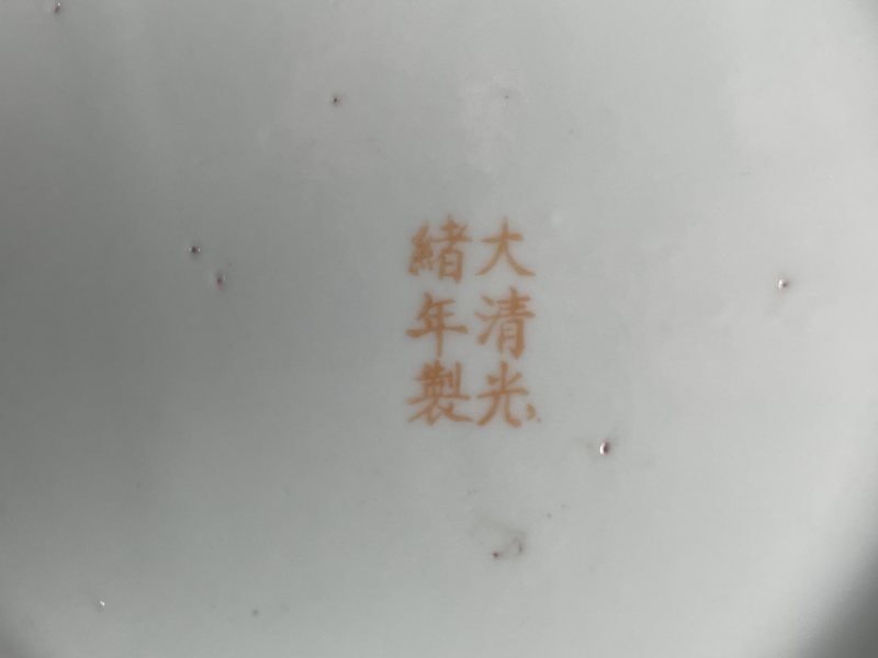 民国 粉彩胭脂红轧道万寿无疆盖盆 - 图7