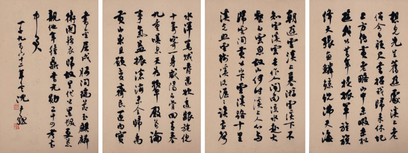 沈尹默 书法