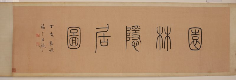 上睿 山水人物 - 图8