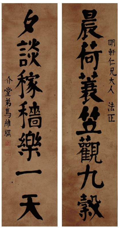 马维祺 书法