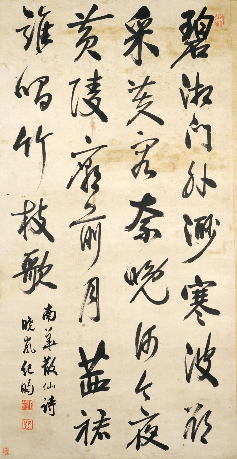   紀曉嵐 書法