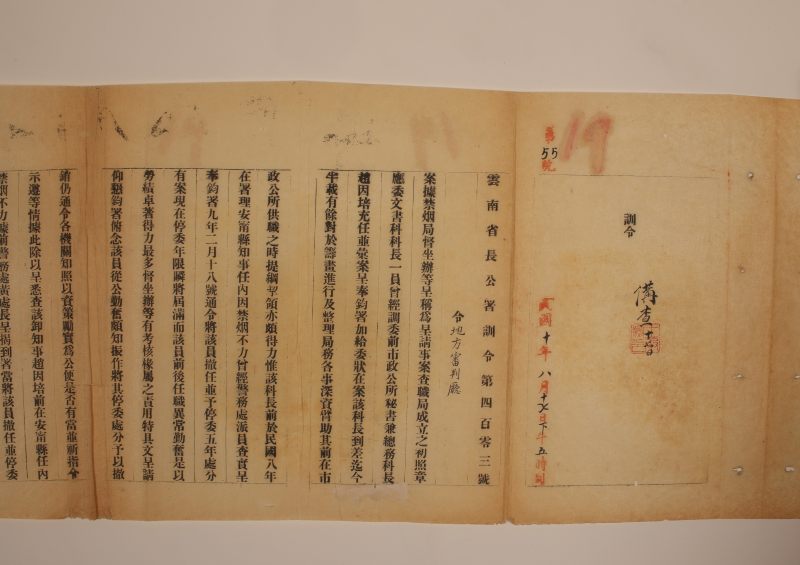 民国十年云南省长顾品珍训令 - 图3