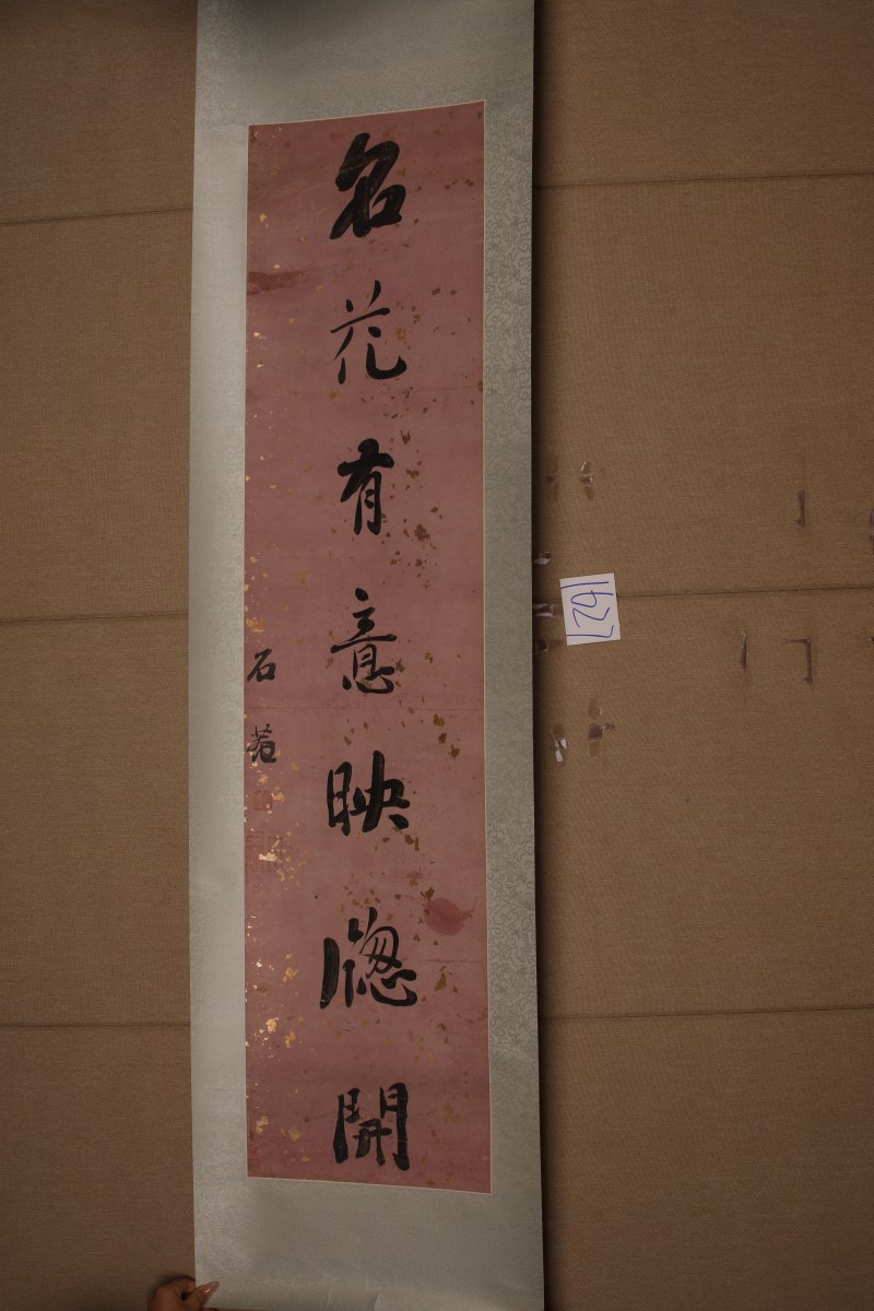 刘墉 行书七言联 - 图4