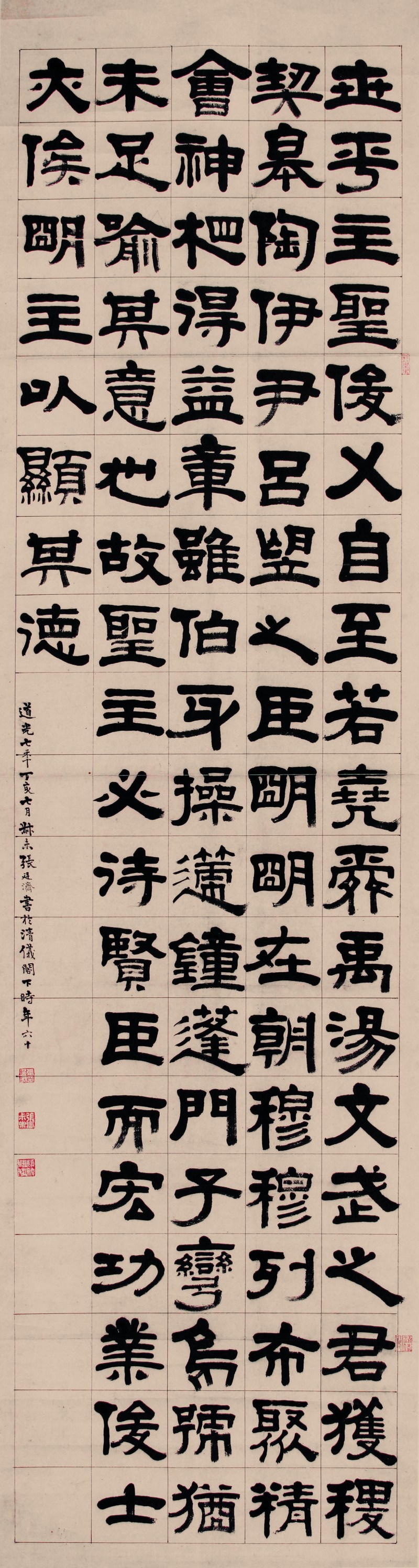 张廷济 隶书