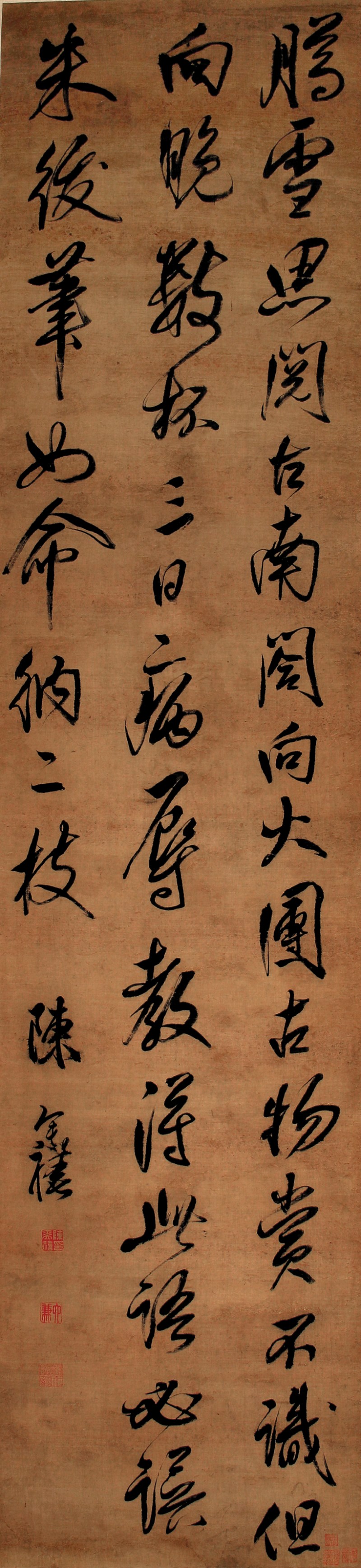 陈奕禧 行书中堂