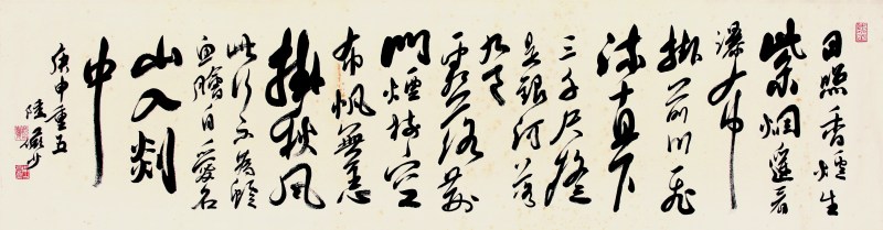 陆俨少 书法