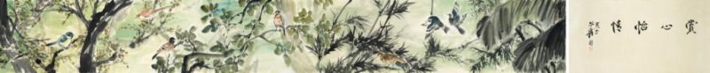    陳佩秋 花鳥（張大千讚題）