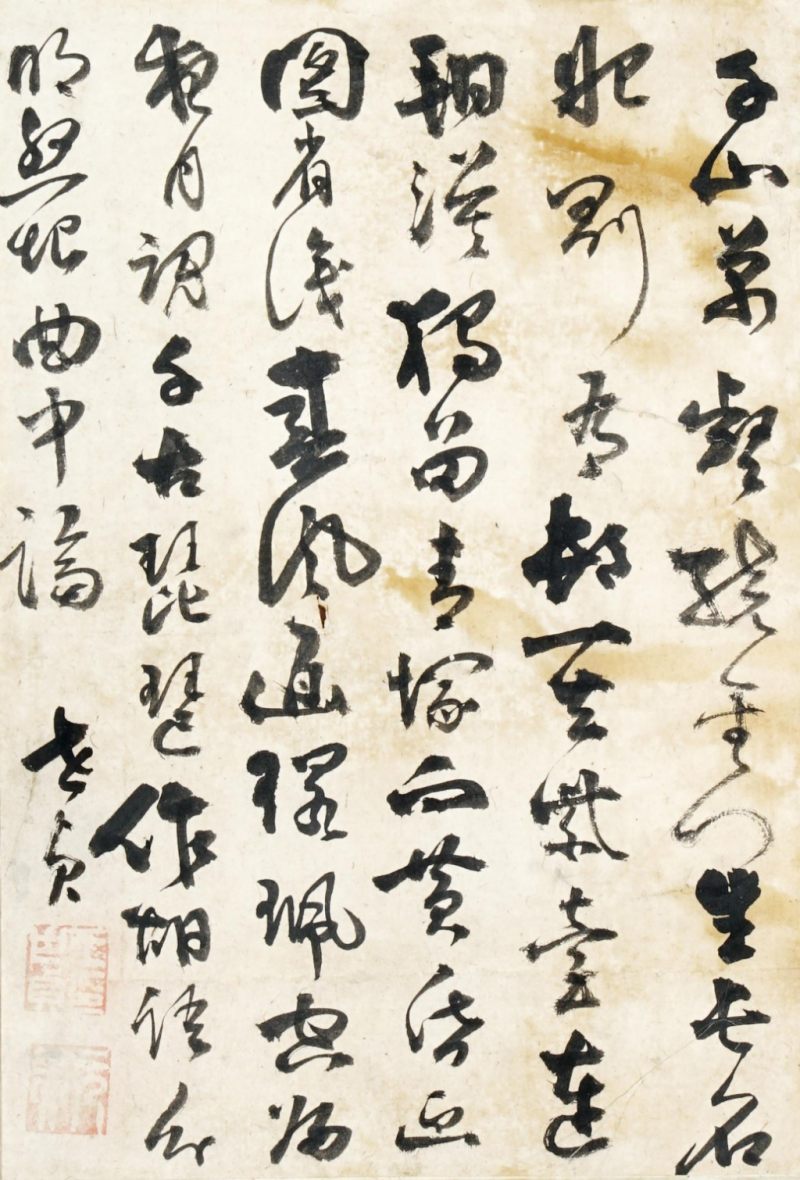    王世貞 書法