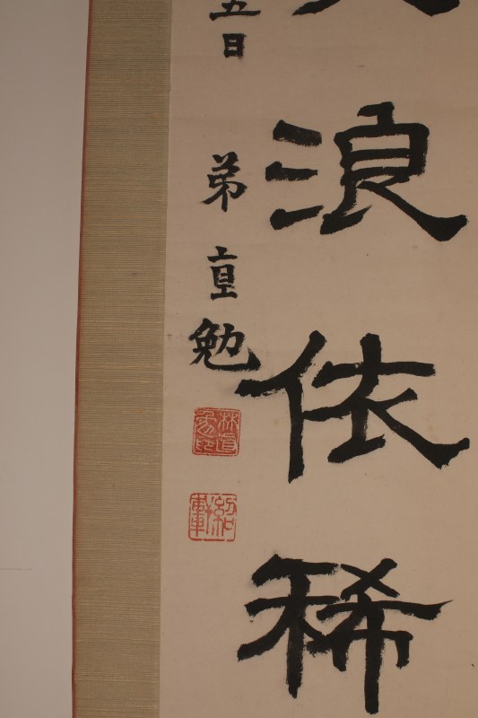 林直勉书法 - 图4
