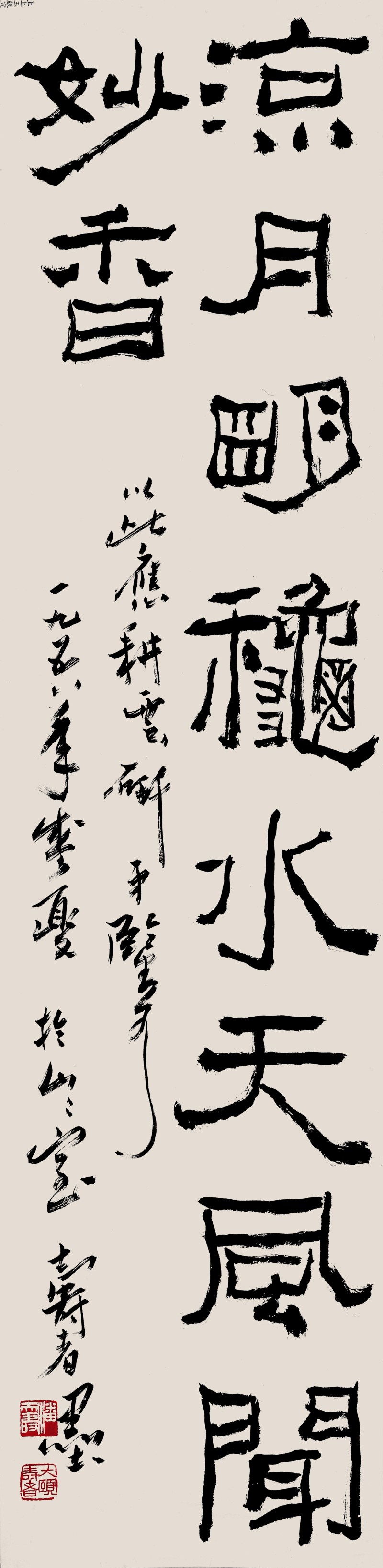 潘天寿 书法