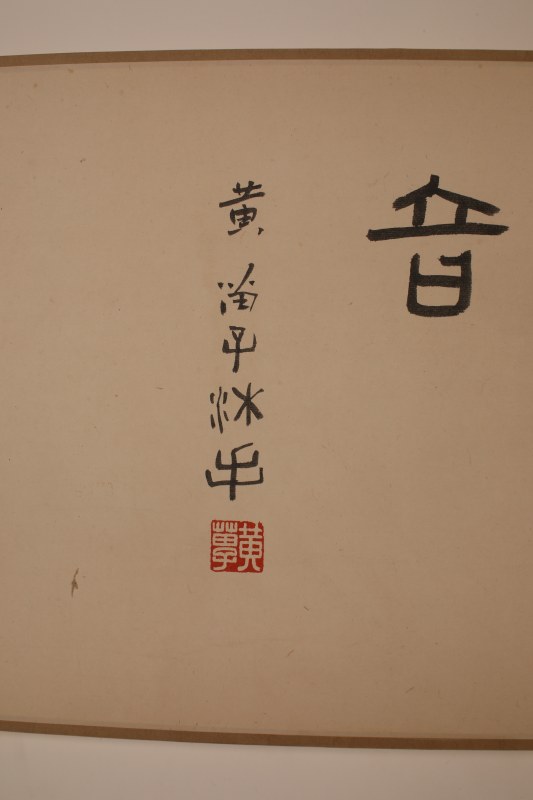 吴湖帆 人物 - 图3
